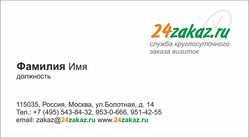 Рекомендуем визитки от 24zakaz.ru